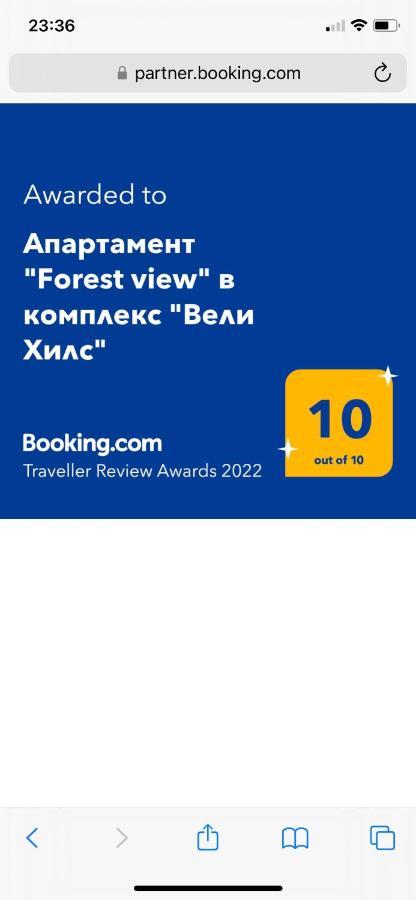 Апартамент "Forest View" В Комплекс "Вели Хилс" เวลินกราด ภายนอก รูปภาพ